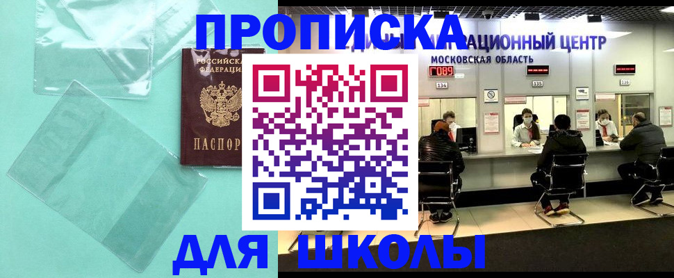 временная регистрация для школы в Ярославле